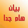 اضغط على الصورة لعرض أكبر. 

الإسم:	1604754_613857012008335_1815126881_n.jpg 
مشاهدات:	342 
الحجم:	9.0 كيلوبايت 
الهوية:	173602