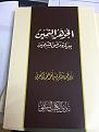 اضغط على الصورة لعرض أكبر. 

الإسم:	الجوهر الثمين ب&amp;amp;#1.jpg 
مشاهدات:	184 
الحجم:	115.7 كيلوبايت 
الهوية:	183497